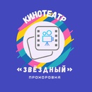 Кинотеатр «Звёздный»